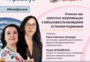 ЖИВІ ДІАЛОГИ ВІД НЕЗАЛЕЖНОЇ МЕРЕЖІ ПРЕС-КЛУБІВ УКРАЇНИ: РОЗМОВА ПРО КОРЕКТНУ КОМУНІКАЦІЮ З ВІЙСЬКОВОСЛУЖБОВЦЯМИ ТА ЇХНІМИ РОДИНАМИ